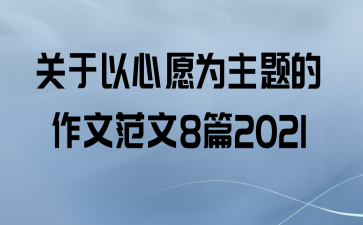 ԸΪķ8ƪ2021