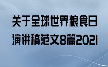 ȫʳݽ巶8ƪ2021