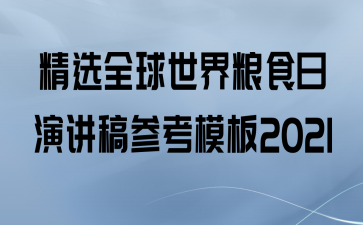 ѡȫʳݽοģ2021