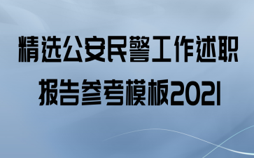 ѡ񾯹ְοģ2021