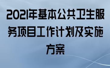 2021Ŀƻʵʩ
