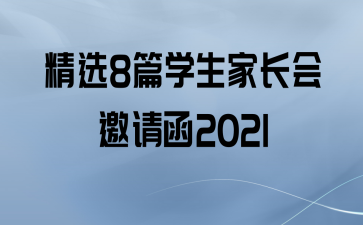 ѡ8ƪѧҳ뺯2021