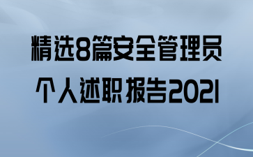 ѡ8ƪȫԱְ2021
