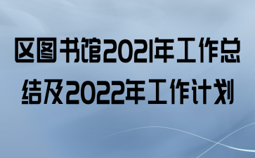 ͼ2021깤ܽἰ2022깤ƻ