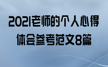 2021ʦĸĵο8ƪ