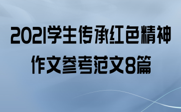 2021ѧкɫĲο8ƪ