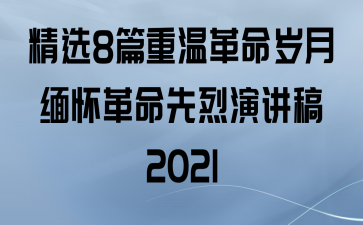 ѡ8ƪ¸廳ݽ2021