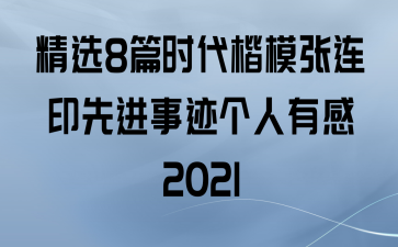 ѡ8ƪʱģӡȽ¼и2021