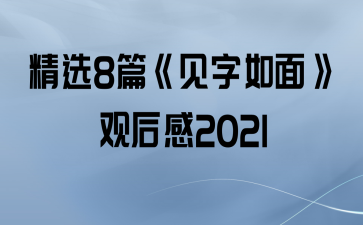 ѡ8ƪ桷ۺ2021