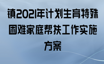 2021ƻѼͥʵʩ