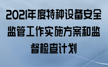 2021豸ȫܹʵʩͼලƻ
