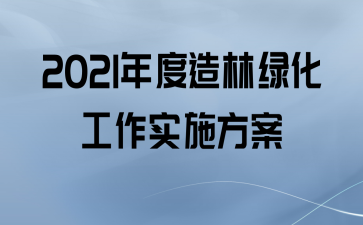 2021̻ʵʩ