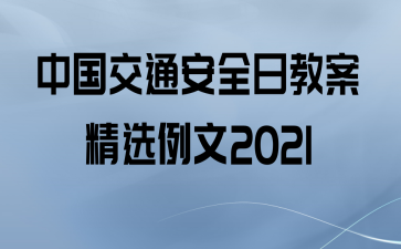 йͨȫս̰ѡ2021