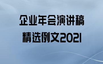 ҵݽ徫ѡ2021