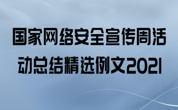 簲ȫܻܽᾫѡ2021