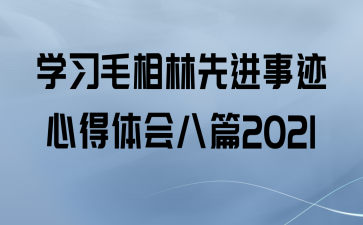 ѧϰëȽ¼ĵƪ2021