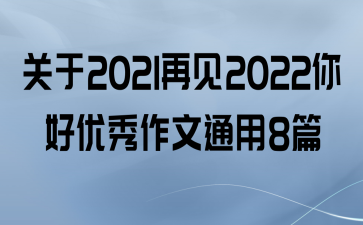 2021ټ2022ͨ8ƪ