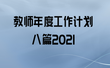 ʦȹƻƪ2021