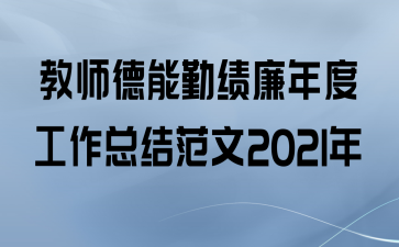 ʦڼȹܽ᷶2021