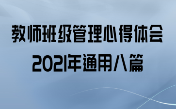 ʦ༶ĵ2021ͨðƪ