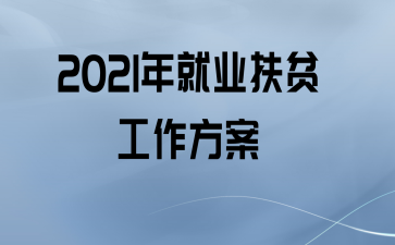 2021ҵƶ