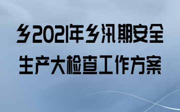 2021Ѵڰȫ鹤