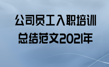 ˾Աְѵܽ᷶2021