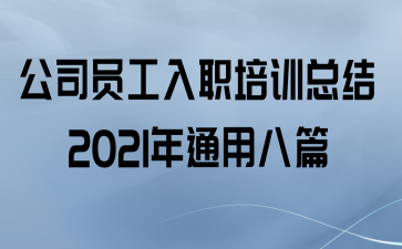 ˾Աְѵܽ2021ͨðƪ