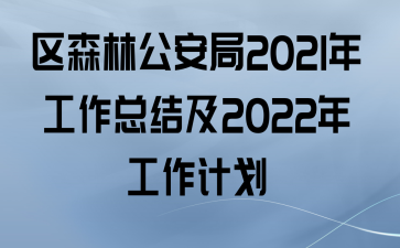 ɭֹ2021깤ܽἰ2022깤ƻ