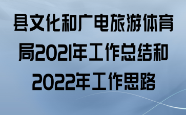 Ļ͹2021깤ܽ2022깤˼·