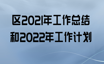 2021깤ܽ2022깤ƻ