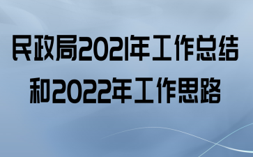 2021깤ܽ2022깤˼·