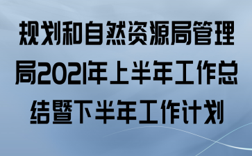 滮ȻԴֹ2021ϰ깤ܽ°깤ƻ