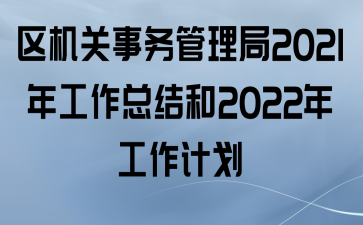 2021깤ܽ2022깤ƻ