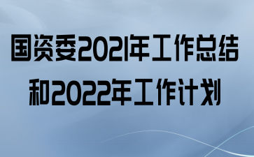 ί2021깤ܽ2022깤ƻ