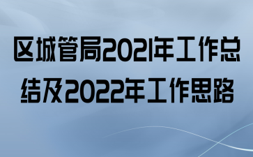 ǹܾ2021깤ܽἰ2022깤˼·