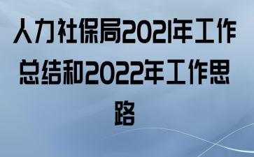 籣2021깤ܽ2022깤˼·