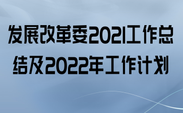 չĸί2021ܽἰ2022깤ƻ