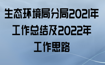 ַ̬־2021깤ܽἰ2022깤˼·