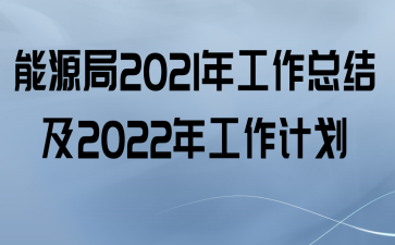 Դ2021깤ܽἰ2022깤ƻ
