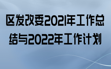 ί2021깤ܽ2022깤ƻ