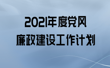 2021ȵ蹤ƻ