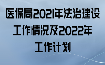 ҽ2021귨ν蹤2022깤ƻ