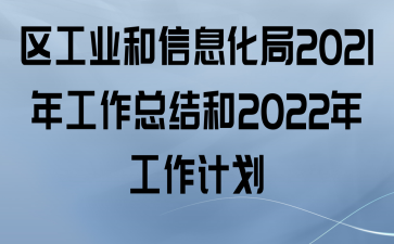 ҵϢ2021깤ܽ2022깤ƻ